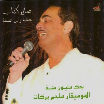 Melhem Barakat Sayer kazab