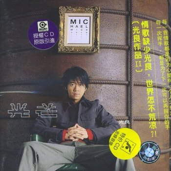 光良 2999年的聖誕節