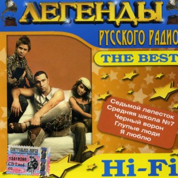 Hi-Fi Все в огонь (Песня Царевны)