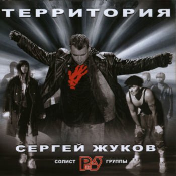 Сергей Жуков Separate