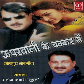 Manoj Tiwari Mridul Uparwali Ke Chakkar Mein