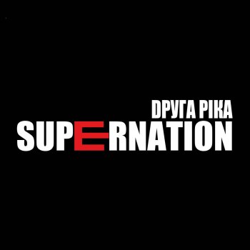 Друга Ріка Supernation