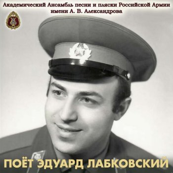 The Red Army Choir feat. Юрий Петров Дирижёры военные