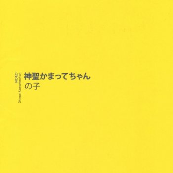 の子 自分らしく