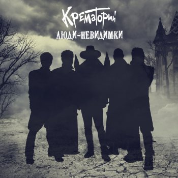 Крематорий Супермаркет