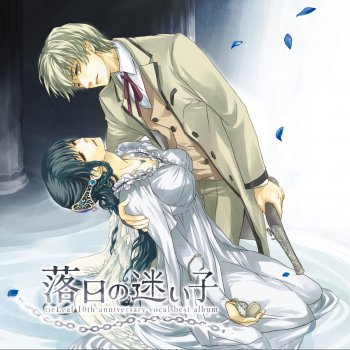 霜月はるか 月追いの都市〜Elthia Lag Ecliss〜