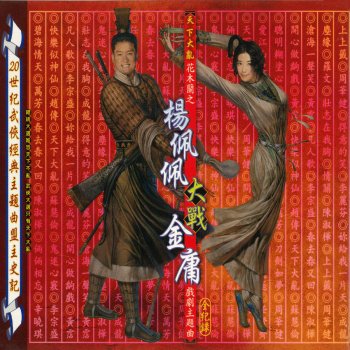 Jackie Chan 壯志在我胸 (From "江湖再見")