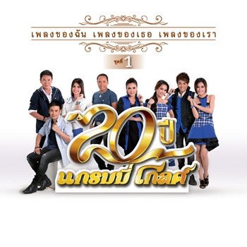 Sorn Sinchai สัญญาปลาข่อน