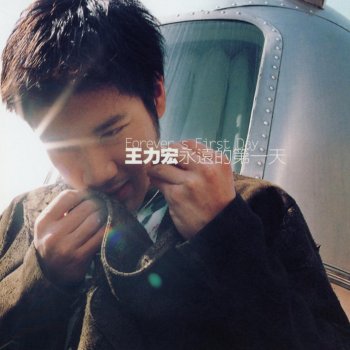 王力宏 有一天