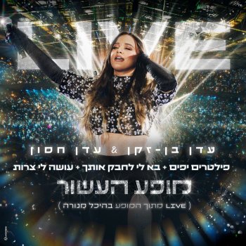 Eden Ben Zaken feat. Eden Hason פילטרים יפים + בא לי לחבק אותך + עושה לי צרות - Live