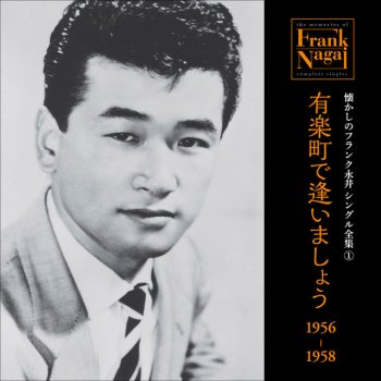 Frank Nagai Bonjour Tristesse