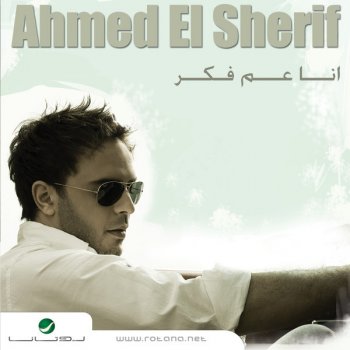 Ahmed El Sherif Ana Aam Faker