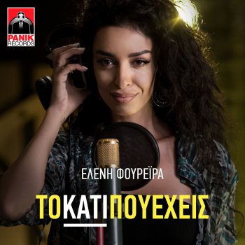 Eleni Foureira feat. Alex Leon To Kati Pou Eheis - MAD VMA 2017