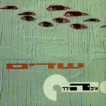 Eifo Hayeled ישראליאנה