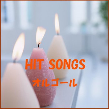 Orgel Sound J-Pop Happyend (Music Box)