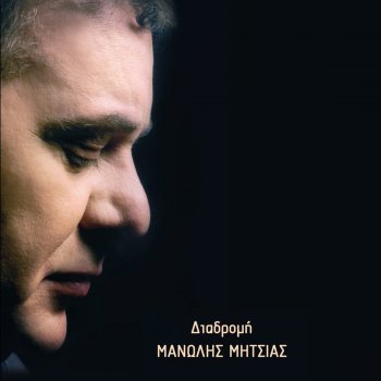 Manolis Mitsias Tsamikos