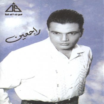 Amr Diab Hawelt