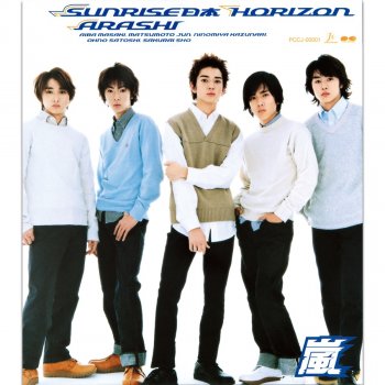 嵐 Horizon