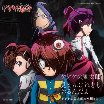 Kiyoshi Hikawa Gegege No Kitaro