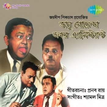 Shyamal Mitra Kakhan Ki Hoy
