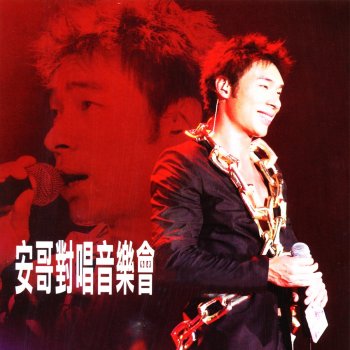 Andy Hui 第一回合 - 演唱會主題曲