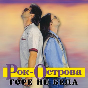 Рок-острова Тихо