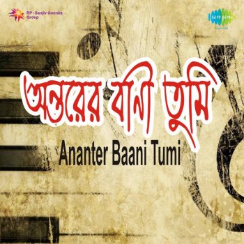 Dwijen Mukherjee Chander Hasir Bandh Bhengechhe