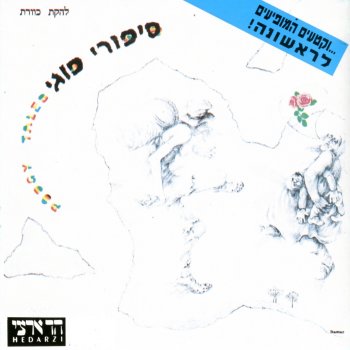 כוורת פה קבור הכלב