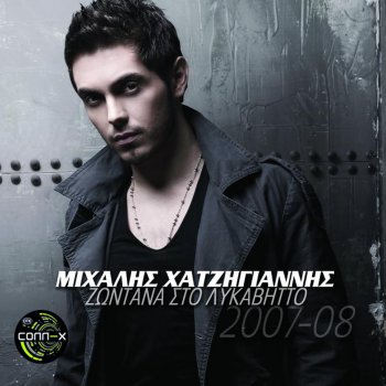 Michalis Hatzigiannis Omorfi Mera (Live 2007)