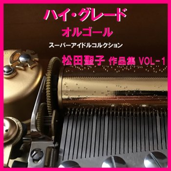 Orgel Sound J-Pop チェリーブラッサム Originally Performed By 松田聖子 (オルゴール)