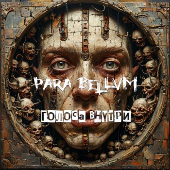 Исполнитель para bellvm, альбом Голоса внутри - Single