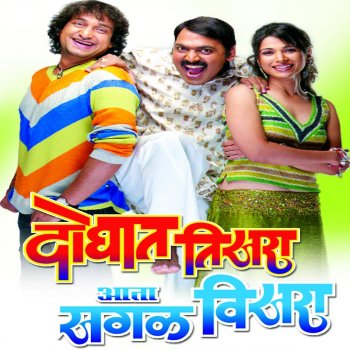 Avadhoot Gupte feat. Vaishali Samant Title Song (From "Doghat Teesara Aata Sagale Visara")