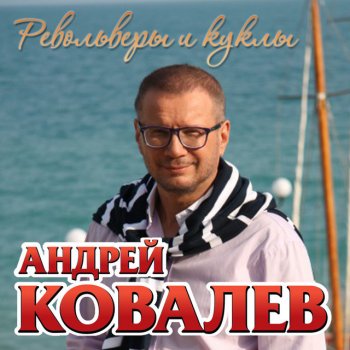 Андрей Ковалев Чугунное небо