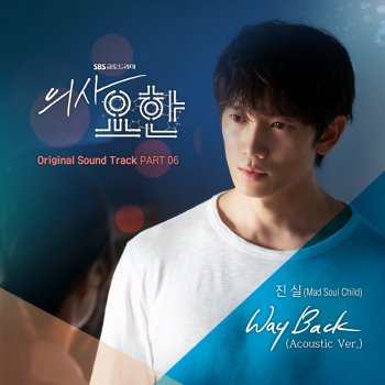 진실 Way Back (Acoustic Version)