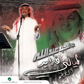 Abdul Majeed Abdullah El Hob El Jdid