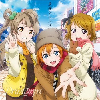 Printemps 小夜啼鳥恋詩