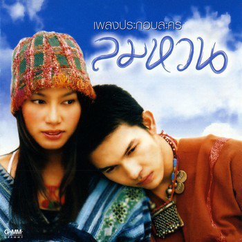 Nui Nuntakarn เรื่องแค่นี้