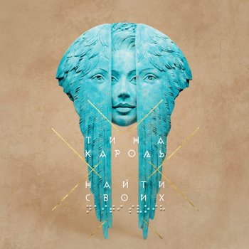 Tina Karol feat. Dan Balan Тина и Dan Balan