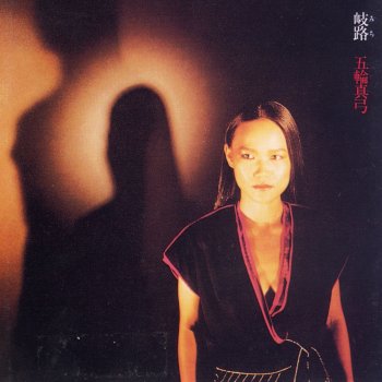 Mayumi Itsuwa Bell Epoque (2023 Remastered)