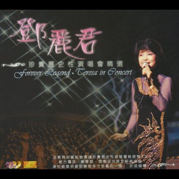 Teresa Teng 漫步人生路 (Live)