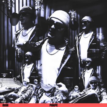 Исполнитель Пуля, альбом Реверс