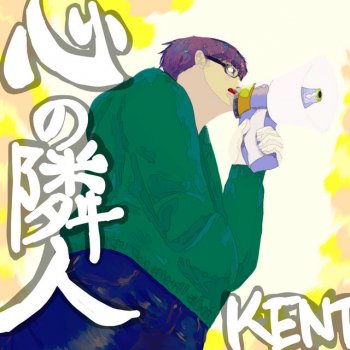 KENT Siawasenaratewotatakou
