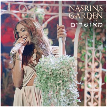 Nasrin Kadri מאושרים