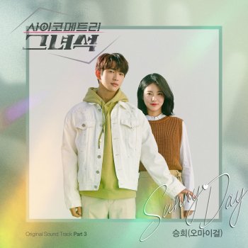 SeungHee Sunny Day - Instrumental