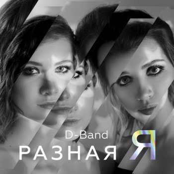 D-band Город