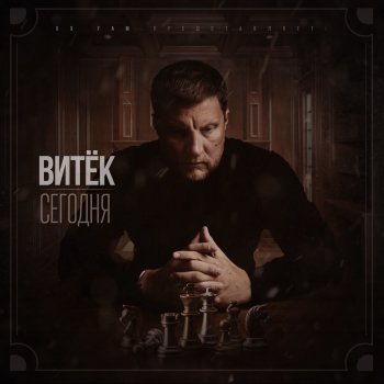 Витек feat. Вне Толпы Интро (feat. Вне Толпы)