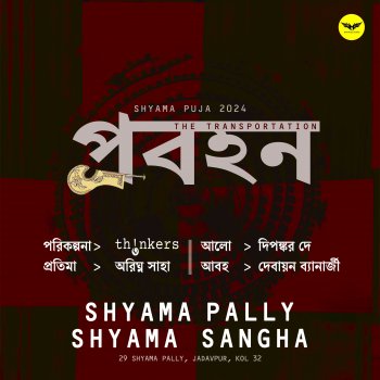 Исполнитель Debayan Banerjee, альбом Probohon