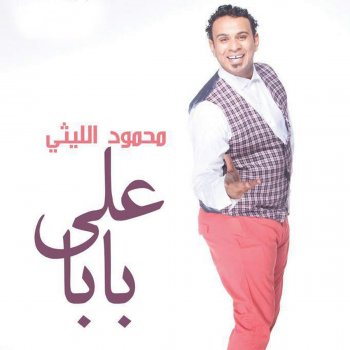 Mahmoud El Leithy Ya Amena