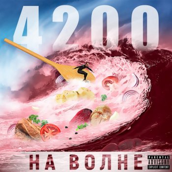 4200 Витя