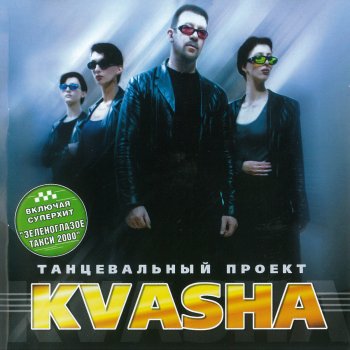 Олег Кваша Джинни и Дженни (Remix)